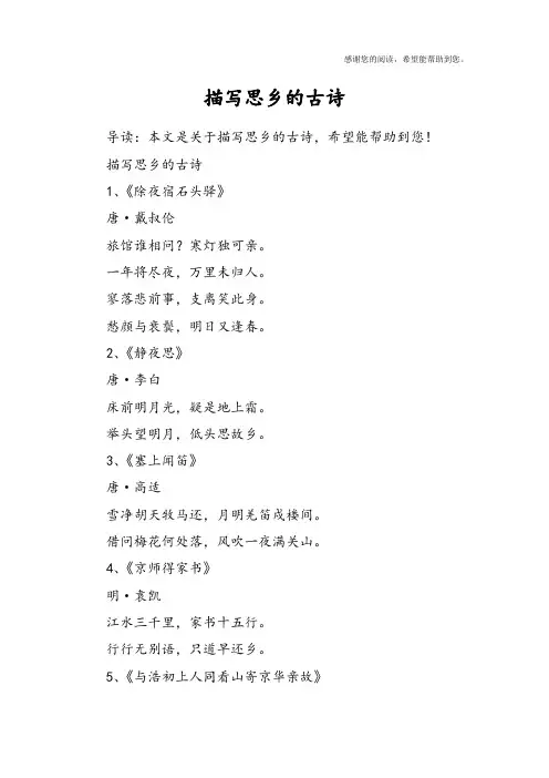 描写思乡的古诗