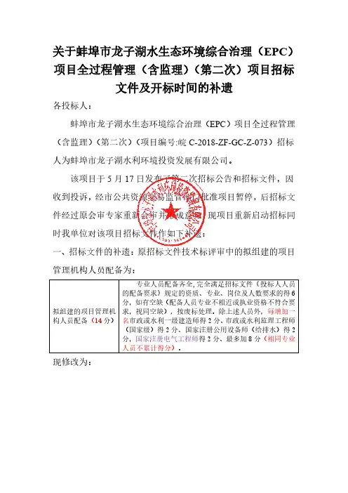 (第二次)项目招标文件及开标时间的补遗