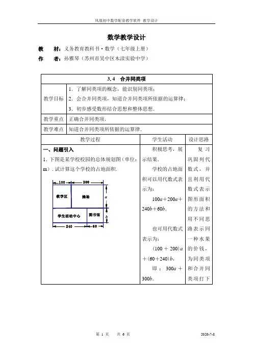 3.4  合并同类项 2