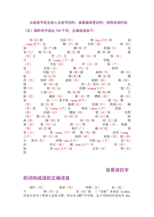 容易念错的100个字