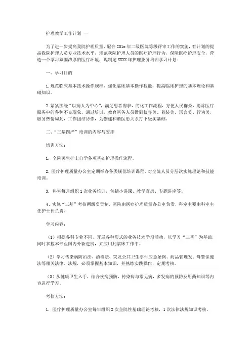 2020护理教学工作计划