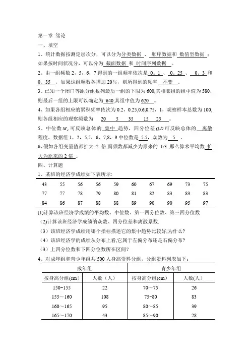 统计学复习题1