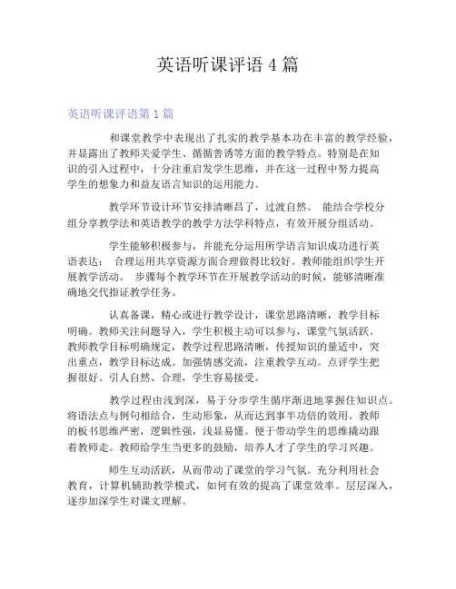 英语听课评语4篇