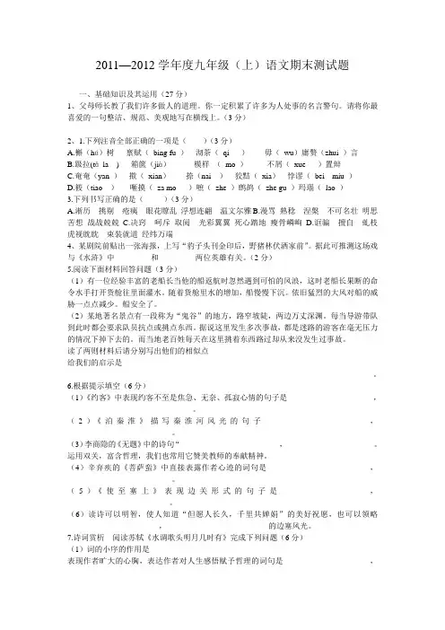 语文版九年级期末试卷