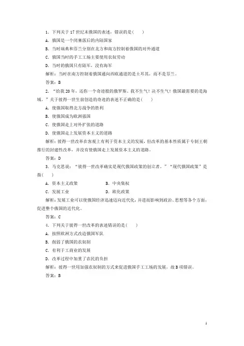 【三维设计】高中历史 第三单元 西方近代早期的改革 第10课 基础随堂巩固课下作业 岳麓版选修1