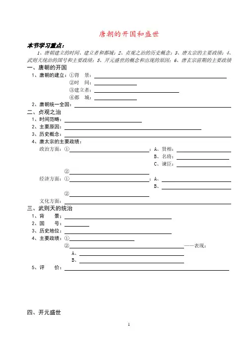 唐朝的开国和盛世