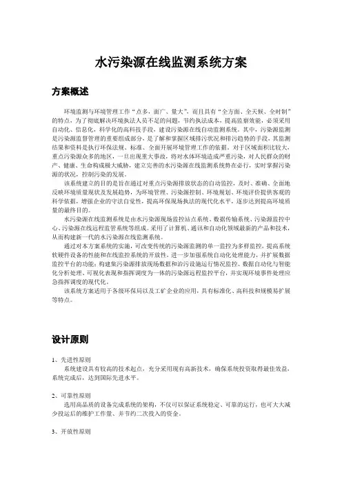 水污染源在线监测系统方案