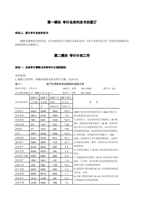 审计实训教程参考答案
