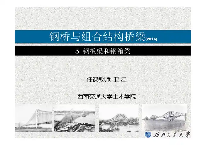 《钢桥》钢板梁