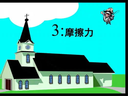 九年级物理摩擦力2