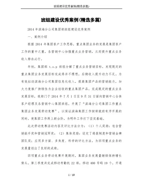 班组建设优秀案例(精选多篇) 2