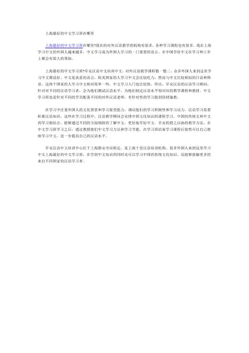 上海最好的中文学习班在哪里