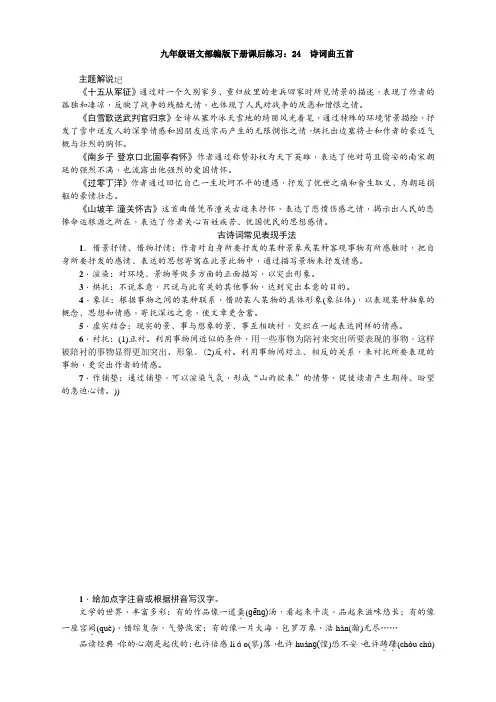 最新九年级语文部编版下册课后练习：24 诗词曲五首