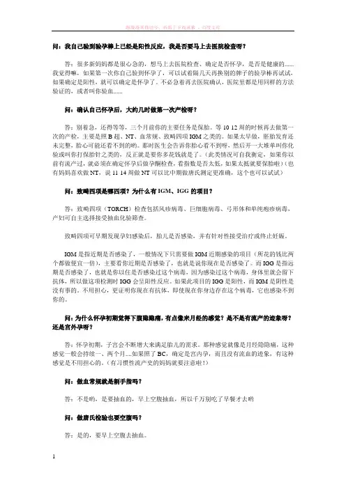 怀孕期间妈妈们最关心的几个问题 