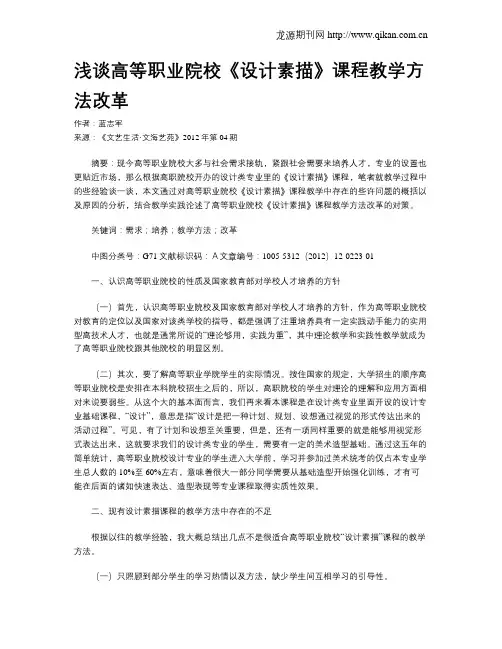 浅谈高等职业院校《设计素描》课程教学方法改革