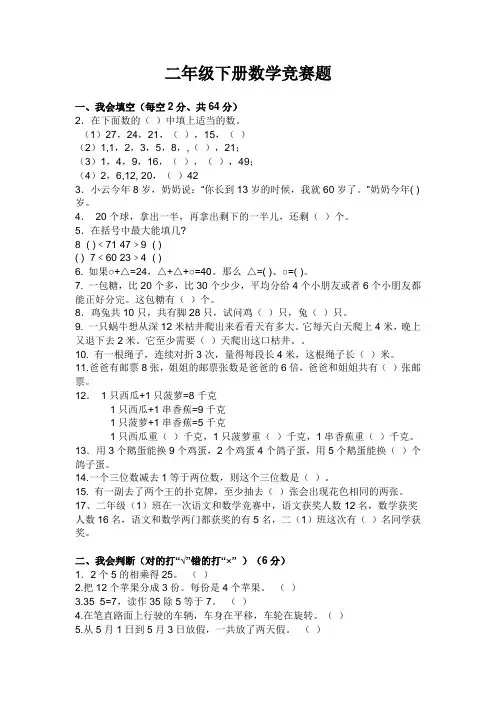 小学二年级下册数学竞赛题