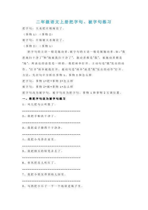二年级语文上册把字句、被字句练习