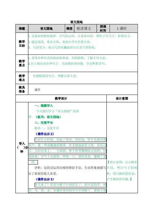 第七单元语文园地(部编版三年级上册语文优质教案)