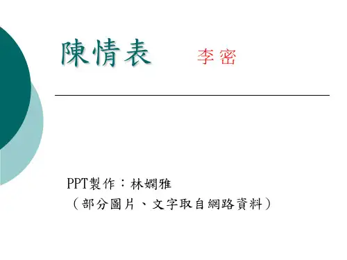 陈情表繁体版