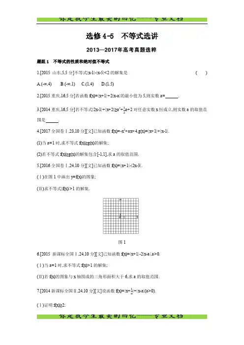 2019版高考数学一轮复习选修4-5 不等式选讲
