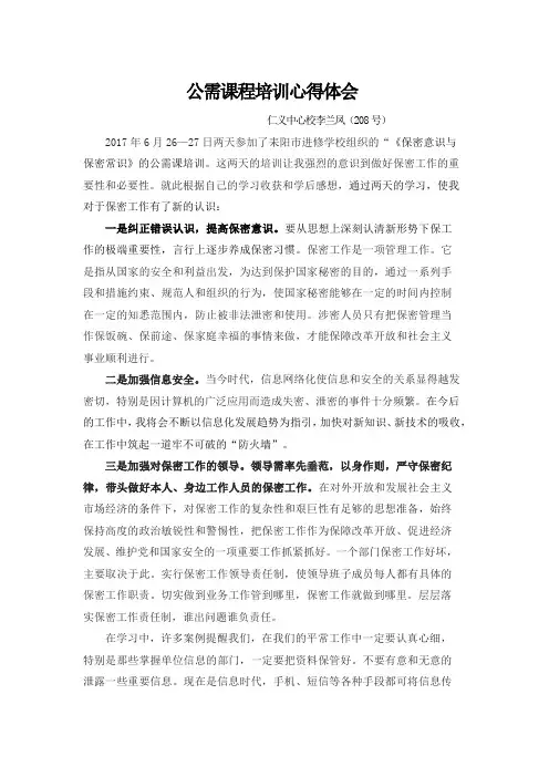 公需课心得体会