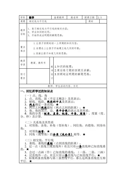 初一数学相交线与平行线教案