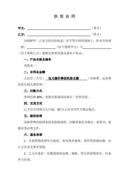 厨具采购合同