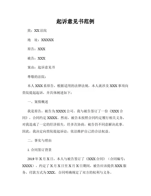 起诉意见书范例