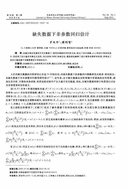 缺失数据下非参数回归估计