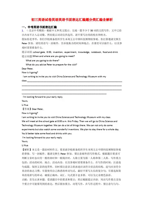 初三英语试卷英语英语书面表达汇编题分类汇编含解析