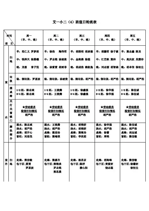 二年级四班卫生值日表 - 定稿