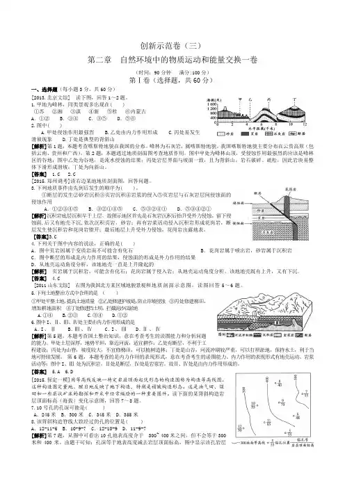 第二章  自然环境中的物质运动和能量交换一卷