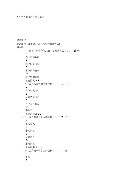 9-客户基础信息建立与挖掘