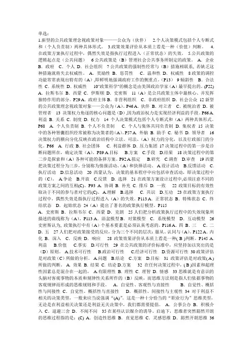 公共政策概论