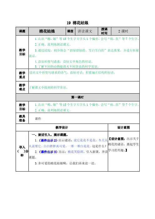 小学语文一年级下册《棉花姑娘》教案课文及练习题