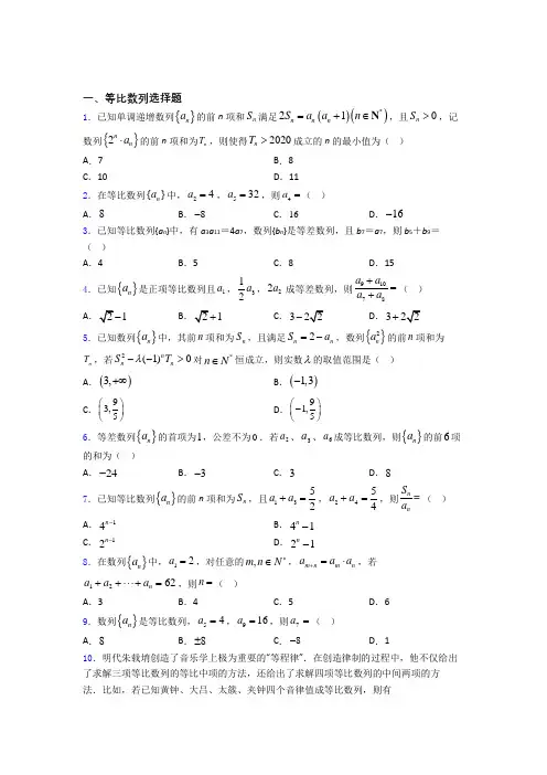 等比数列练习题(有答案) 百度文库