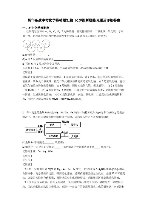 历年备战中考化学易错题汇编-化学推断题练习题及详细答案