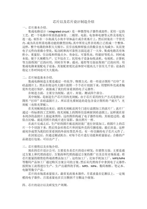IC产业介绍