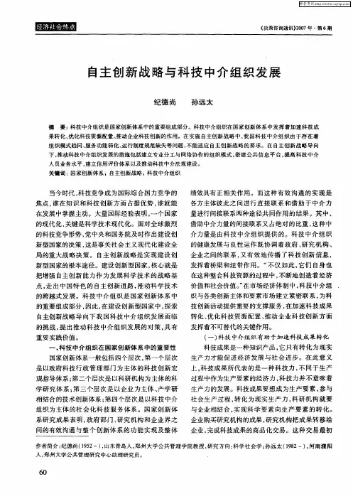 自主创新战略与科技中介组织发展