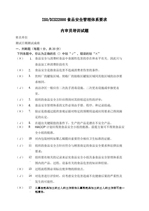 ISO内审员试题答案 2
