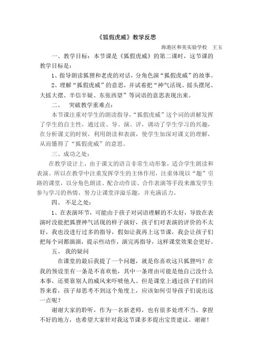《狐假虎威》教学反思
