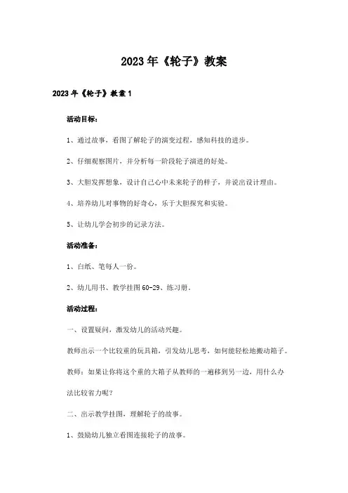 2023年《轮子》教案_1
