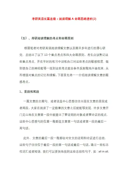 考研英语阅读理解A命题思路透析(2)新东方印建坤老师编著