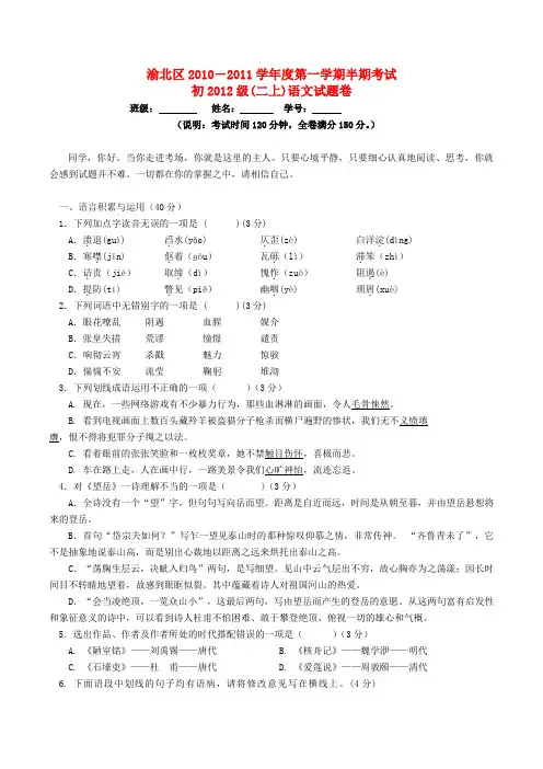 重庆市渝北区八年级语文第一学期期中考(无答案)