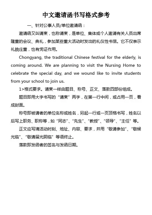 中文邀请函书写格式参考