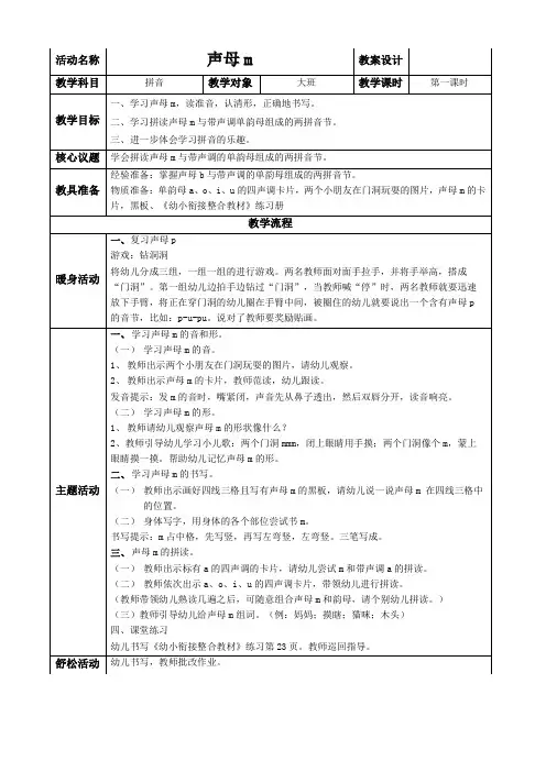 幼小衔接 大班拼音《声母m》教案