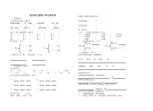 第三册语文第二单元单元试卷
