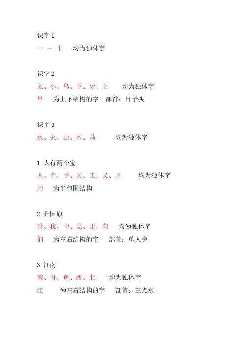 生字结构(2)