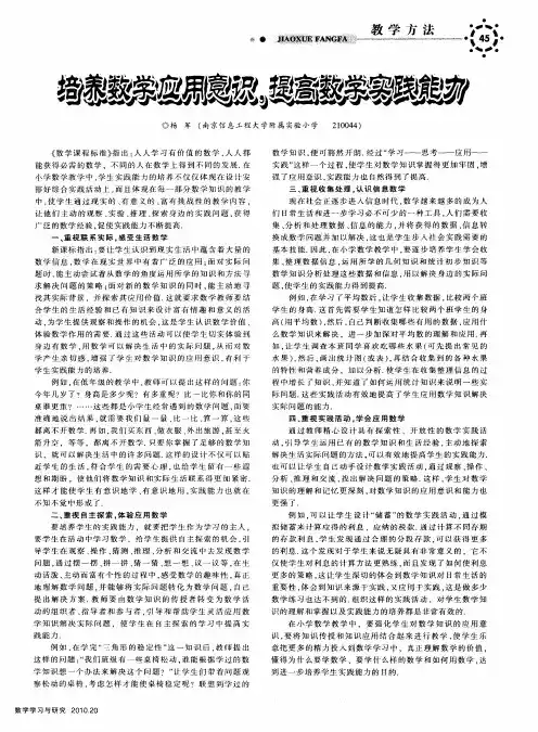 培养数学应用意识,提高数学实践能力