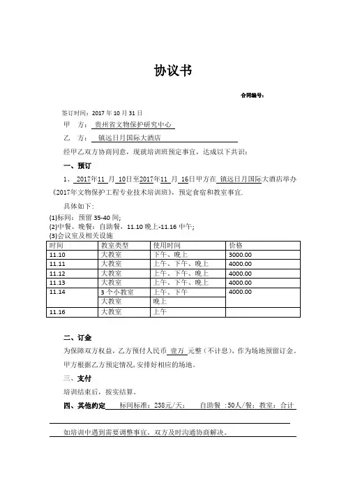 酒店预订协议书